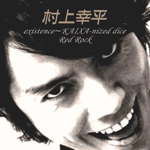 existence~KAIXA-nized dice / Red Rock