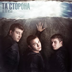 Avatar for Та Сторона