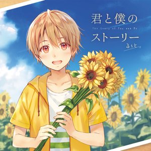 Kimito Bokuno Story