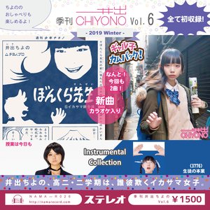 季刊井出ちよのVol.6