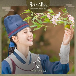 Bon Appetit Your Majesty (Original Television Soundtrack), Pt. 4