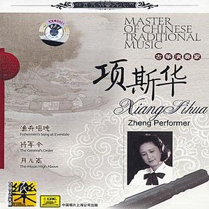 Master of Traditional Chinese Music：Zheng