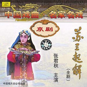 Peking Operas: The Woman Prisoner Su San