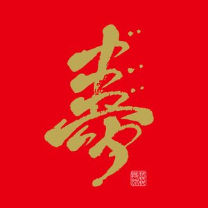 オールタイムベスト〜勘違いで20年!〜