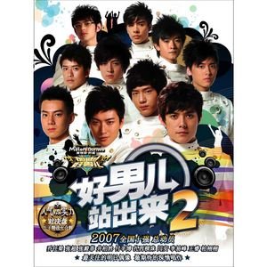 Hao Nan Er Zhan Chu Lai 2