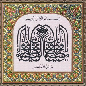 The Holy Coran, Vol. 2: Sourat Al Ahzab / Sourat Al Amran / Sourat Mariam