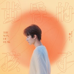 黃昏的孩子 - Single