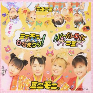 ミニモニ。ひなまつり / ミニ。ストロベリ～パイ