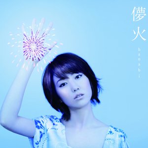儚火