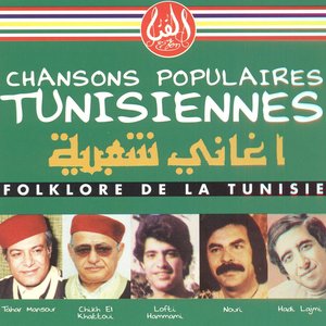 Chansons populaires tunisiennes (Folklore de la Tunisie)