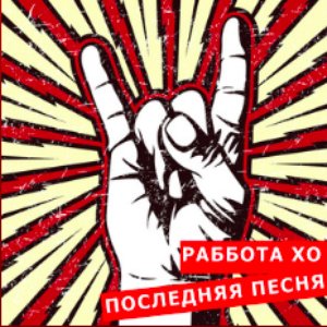 Последняя Песня