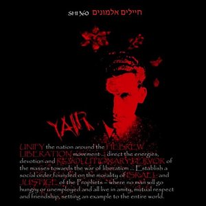 Unknown Soldiers (Hayalim Almonim)