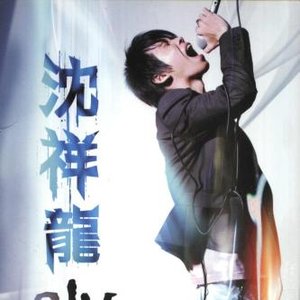 Avatar for 沈祥龙