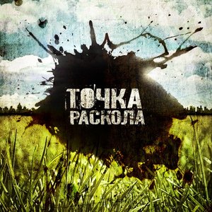 Avatar di [ТОЧКА РАСКОЛА]