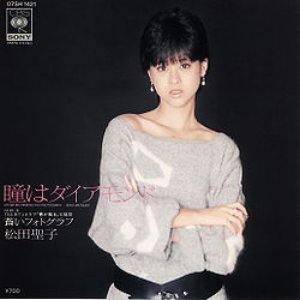 瞳はダイアモンド / 蒼いフォトグラフ