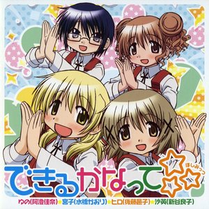 Avatar di Asumi Kana & Mizuhashi Kaori & Gotou Yuuko & Shintani Ryouko