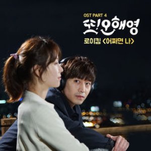 Another Miss Oh (Original Television Soundtrack), Pt 4