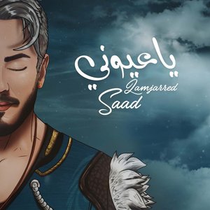 Ya Ayouni