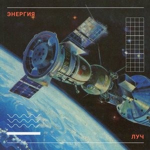 Энергия