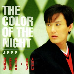 The Color Of The Night