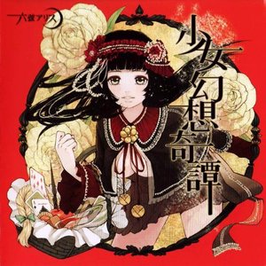 Alieson × 六弦アリス 的头像