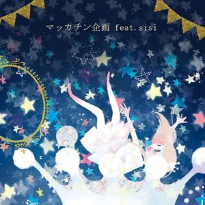 マッカチン企画 feat. sisi 的头像