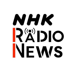 “NHKラジオニュース”的封面