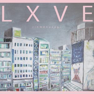 LXVE 業放草 [[DELUXE EDITION] (Remaster)]