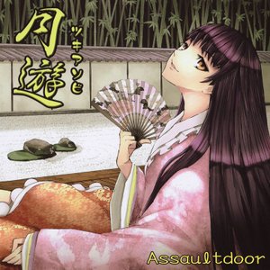 月遊