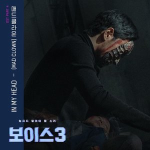 Voice3 (Original Television Soundtrack), Pt. 4 - Single