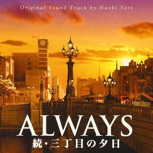 ALWAYS  続・三丁目の夕日 オリジナル・サウンドトラック