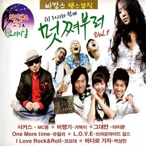 DJ Chully's Handsome Vol.1 (DJ처리와 함께 멋쪄부려 Vol.1)