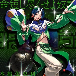 Avatar for 本橋依央利, カリスマ