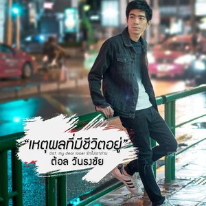 เหงาเหมือนกันหรือเปล่า - Single
