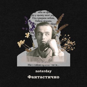 Фантастично
