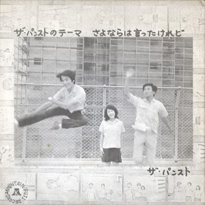 ザ・パンスト 的头像