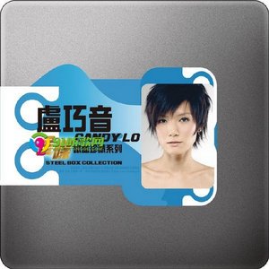 金碟鐵盒珍藏系列 - 盧巧音
