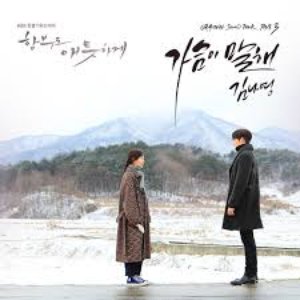 Uncontrollably Fond OST Part.3