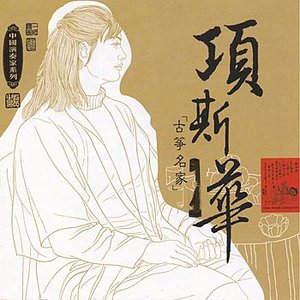 Masters Of Traditional Chinese Music - Xiang Sihua: Zheng