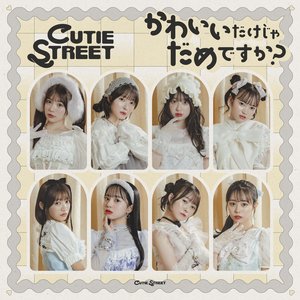 かわいいだけじゃだめですか? - Single