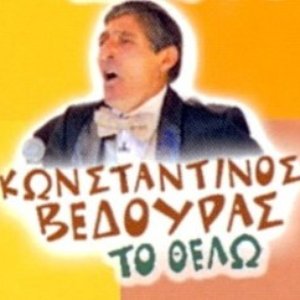 Konstantinos Vedouras 的头像