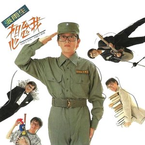 想念我
