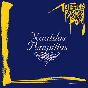 Легенды Русского Рока