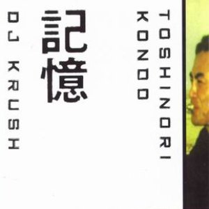 記憶 (Ki-Oku)
