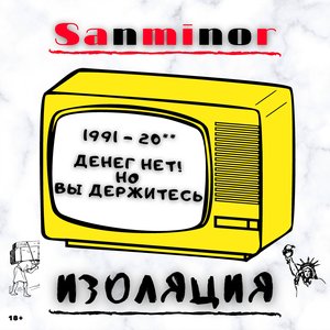 Изоляция [Explicit]
