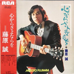 心からさよならを