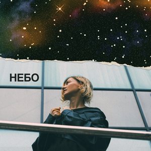 Небо