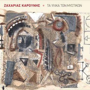Ta Ylika Ton Mystikon
