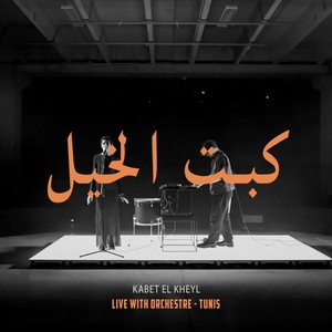 Kebet El Kheyl - كبت الخيل (with orchestra)