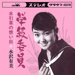 学級委員